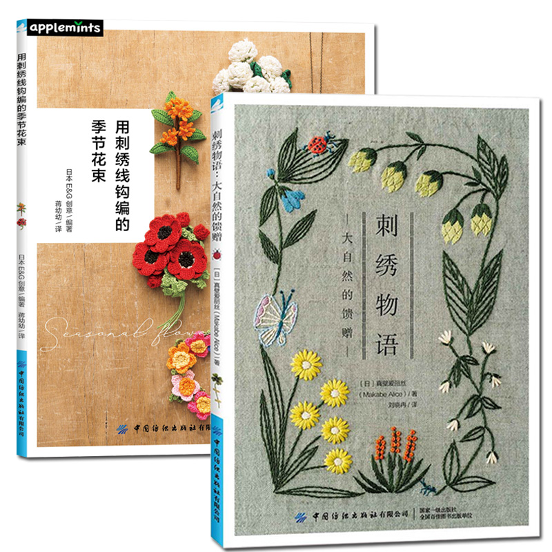 Plant Parent Gifts - 2 Designs Vier Jahreszeiten Bouquet Stickerei